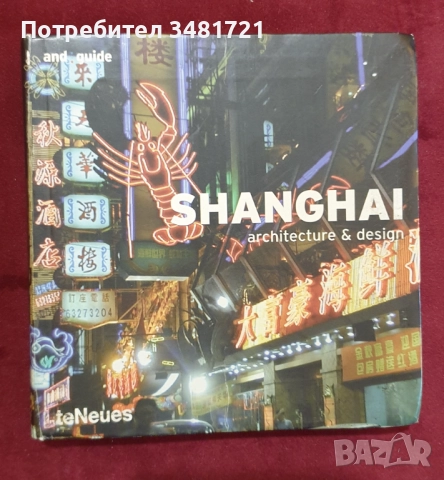 Архитектура, ергономия, графология, природа, игри, мода - 17 енциклопедии и справочници, снимка 3 - Енциклопедии, справочници - 52479778