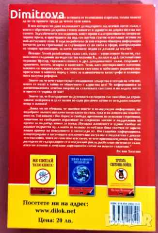 Стига вече!, том 1 - Йоханес Холей, снимка 2 - Специализирана литература - 47998701