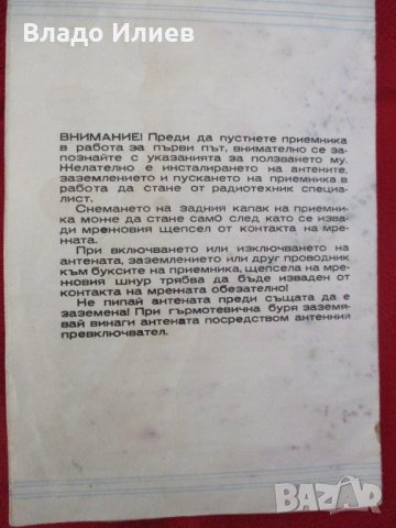 Ръководство за експлоатация на радиоприемник Мелодия 2, снимка 7 - Други ценни предмети - 34830344