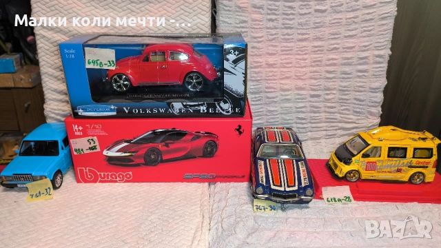 метални коли мащаб 1:18 . ЧАСТ - 7