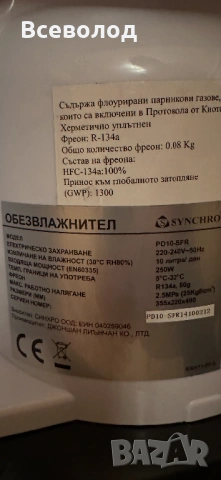 Осушител за въздух в отлично състояние, снимка 4 - Абсорбатори - 53343394