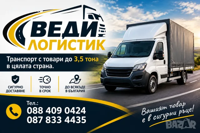 Транспортни услуги