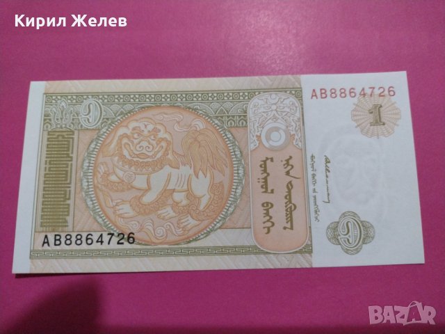 Банкнота Монголия-16467, снимка 2 - Нумизматика и бонистика - 30602437
