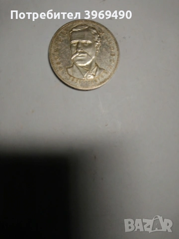 Монета 5 лева 1971 г.