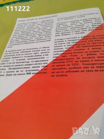 научно-популярна книга - промоционална цена 16 лв., снимка 2 - Други ценни предмети - 31556856
