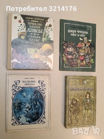 Мальчик-звезда - Оскар Уайльд (1979)