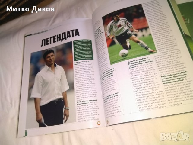 Футболна програма 7 Bulgaria vs Ireland  06.06.2009 World къп 2010, снимка 11 - Футбол - 33741587