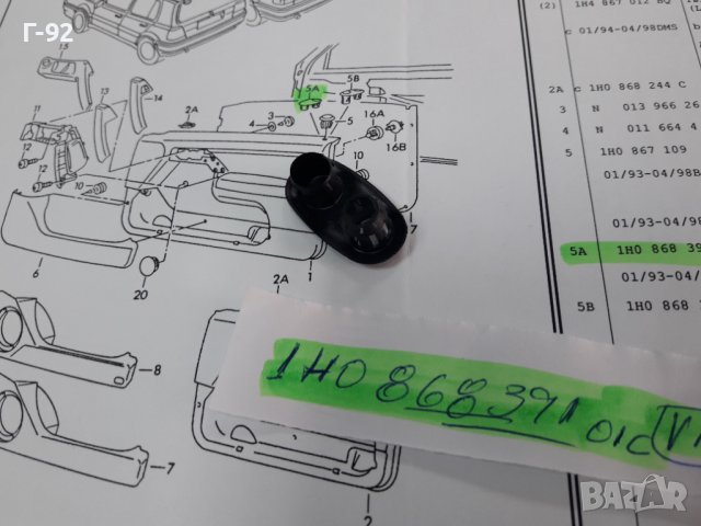 1H0868391/01C**NEU**VAG**VW**РОЗЕТКА-ЗА БУТОН ЗА ЗАКЛЮЧВАНЕ НА ВРАТИТЕ **, снимка 3 - Части - 38660178