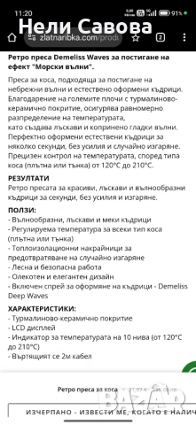 Ретро преса за коса, снимка 6 - Маши за коса - 53206250