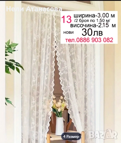 Немско перде с бордюр-20 лв, снимка 8 - Пердета и завеси - 52886658