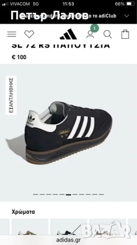 Намалени НОВИ Adidas SL 72 rs мъжки маратонки 44-ти номер, снимка 3 - Маратонки - 53273994