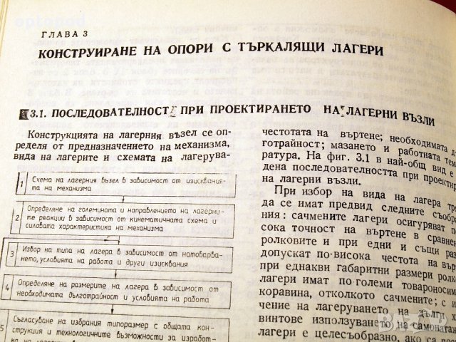 Лагерни възли с търкалящи лагери. Техника-1986г., снимка 7 - Специализирана литература - 34472508
