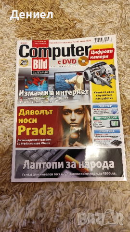 Списания Computer - много запазени! , снимка 1 - Нумизматика и бонистика - 44586950