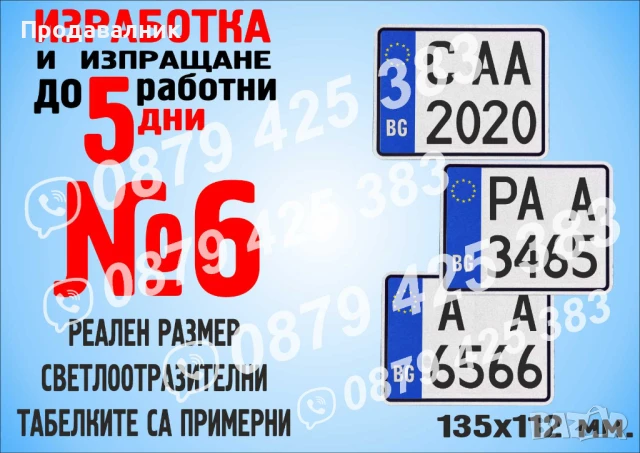 Табела светлоотразителна с регистрационен номер, име или друг надпис, снимка 8 - Аксесоари и консумативи - 43485473