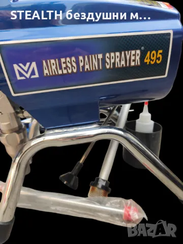 Професионална машина за безвъзмездно боядисване STEALTH 495 PC, снимка 3 - Други машини и части - 47558335