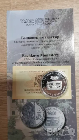 10 лева 2013 година Бачковски Манастир , снимка 2 - Нумизматика и бонистика - 48784732