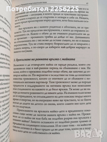 Не всичко започва от теб, снимка 4 - Художествена литература - 52723974