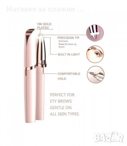 ДАМСКИ ТРИМЕР ЗА ОФОРМЯНЕ НА ВЕЖДИ FLAWLESS BROWS - код 2157, снимка 5 - Тримери - 34207716