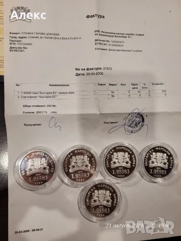 Монета България в Европейския съюз  сребърни възпоменателни монети, снимка 4 - Нумизматика и бонистика - 55965752