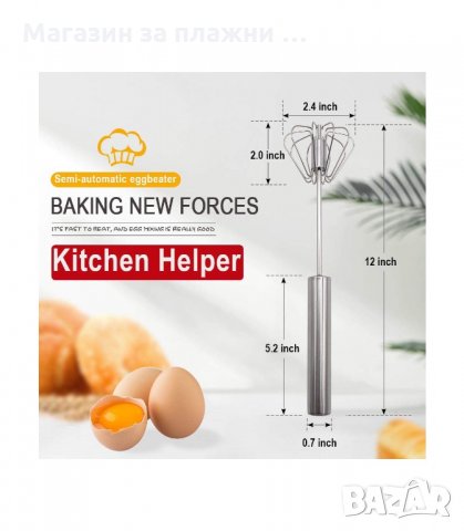 ТЕЛЕНА ВЪРТЯЩА БЪРКАЛКА ЗА ЯЙЦА - код 3035, снимка 10 - Прибори за хранене, готвене и сервиране - 34138434