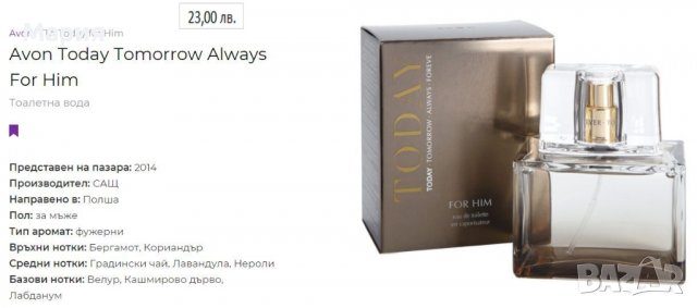 Мъжки парфюми от AVON на уникални цени, снимка 16 - Мъжки парфюми - 40174291