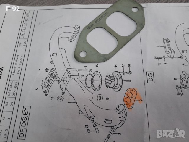 025129717D**NEU**VAG**VW**T2**T3**ГАРНИТУРА ЗА  ВСМУКАТЕЛЕН КОЛЕКТОР **