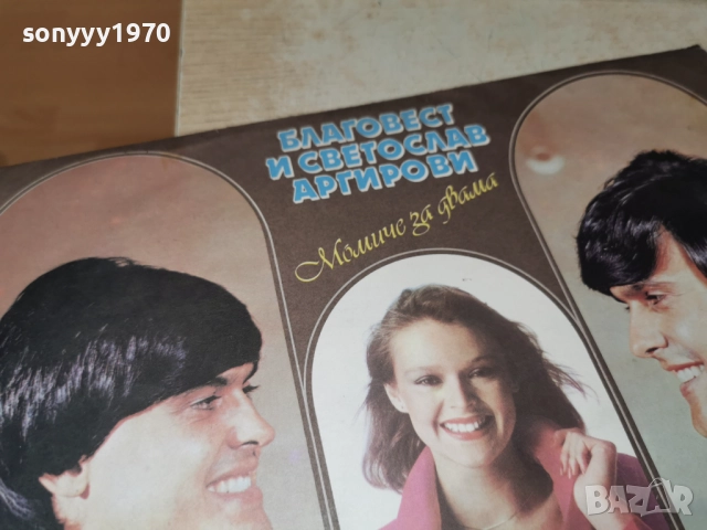 АРГИРОВИ 1312251652, снимка 3 - Грамофонни плочи - 52774937