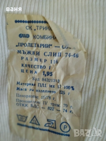 нови комбинизони от соца, снимка 4 - Бельо - 54150442