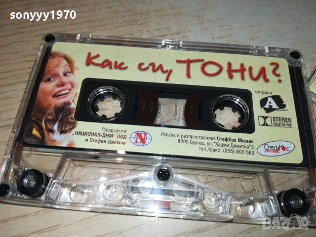 ТОНИ ДИМИТРОВА-ОРИГИНАЛНА КАСЕТА 1508251851, снимка 2 - Аудио касети - 51378604