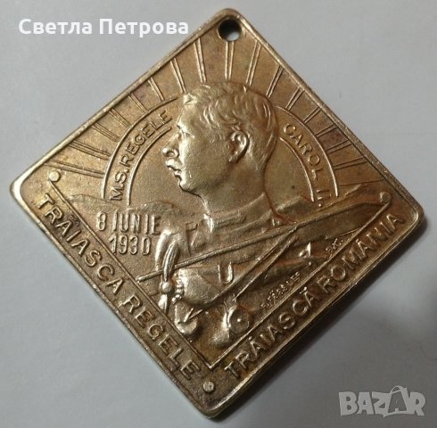 Рядък Медал на румънския крал Карол втори 1933г., снимка 3 - Нумизматика и бонистика - 30546214