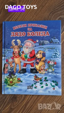 Детски книжки + звуци, снимка 5 - Детски книжки - 56256067