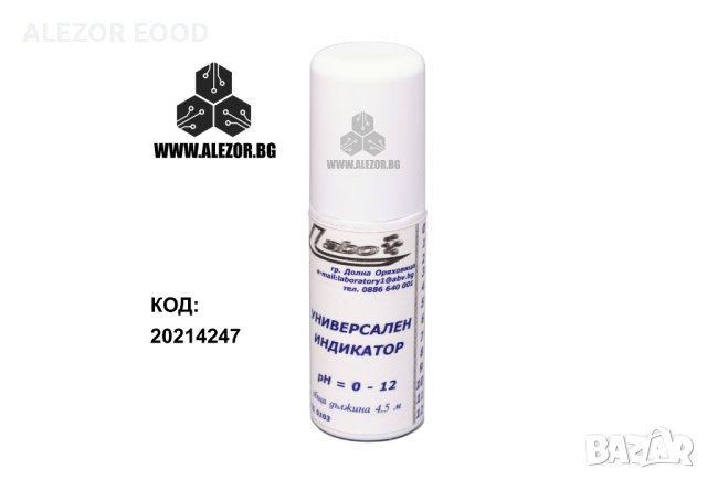 рН тест ленти за определяне на pH в диапазон 0-12, български 20214247, снимка 3 - Други - 40308189