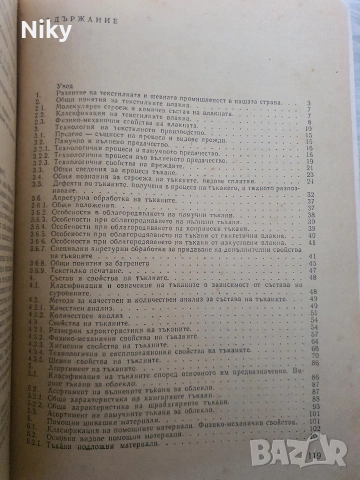 Материалознание , снимка 4 - Учебници, учебни тетрадки - 54098023