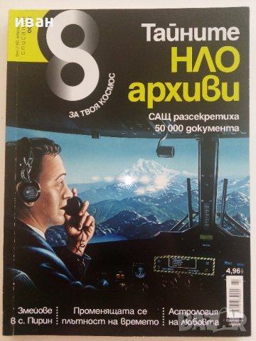 Списания "8", снимка 15 - Списания и комикси - 37617696