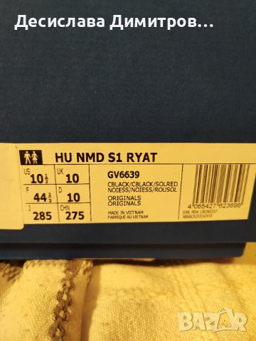 Мъжки маратонки Adidas Humanrace HU NMD S1 RYAT, снимка 8 - Маратонки - 42362254