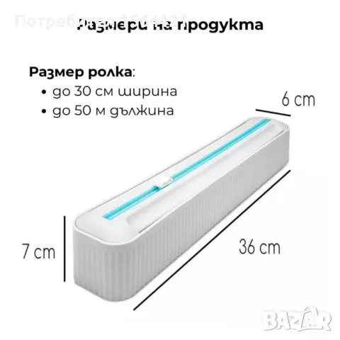 магнитен държач, стойка за рязане на фолио, снимка 4 - Други стоки за дома - 48931831