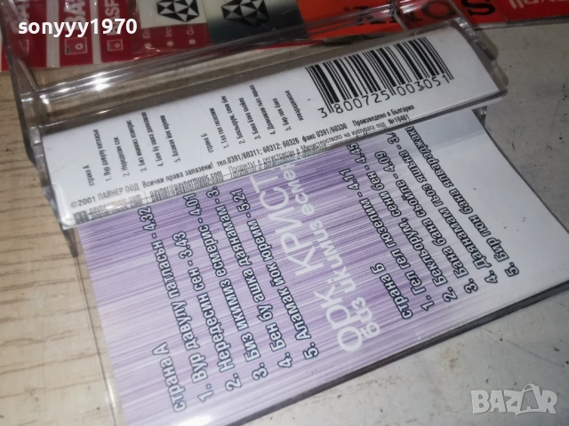орк.КРИСТАЛ-ЗАПИС НА MAXELL 2903261815H2E6R, снимка 16 - Аудио касети - 54017297