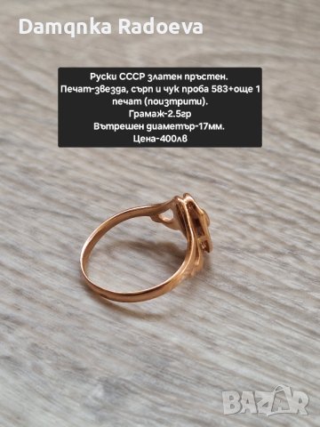 Руски СССР златен пръстен , снимка 16 - Пръстени - 44431678