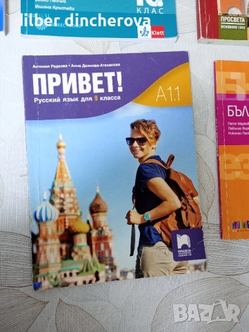 Продавам учебници-9 клас и сборници, снимка 2 - Учебници, учебни тетрадки - 52424339