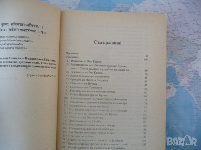 Кршна: Изворът на вечно наслаждение. Част 1 Шри Шримад А. Ч. Бхактиведанта Свами Прабхупада, снимка 2 - Езотерика - 42284980