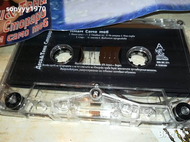 ДЕСИ И ТОНИ СТОРАРО-ОРИГИНАЛ 1211222026, снимка 17 - Аудио касети - 38650778