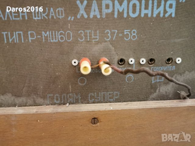 Музикален шкаф Хармония/Supraphon , снимка 17 - Антикварни и старинни предмети - 37275402