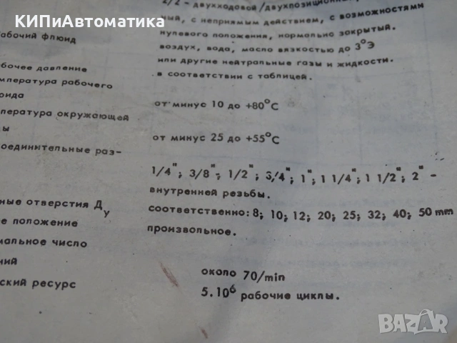 ел. магнитен вентил ”ЗИТА” Русе 0927.200 G3/4 220VAC/110VDC, снимка 10 - Резервни части за машини - 53166356