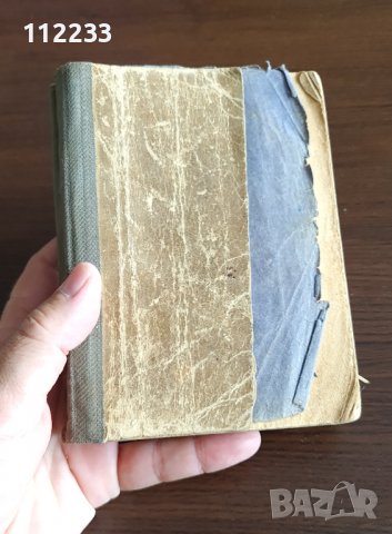 Стара книга от 1942 г., снимка 9 - Художествена литература - 37765258