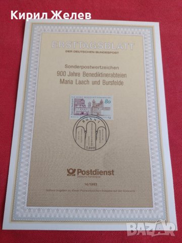 Пощенски марки ПЪРВИ ЛИСТ ПОЩА ГЕРМАНИЯ ПЕРФЕКТНО СЪСТОЯНИЕ РЯДКА ЗА КОЛЕКЦИОНЕРИ 30986, снимка 2 - Филателия - 37870784