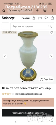 Антикварна ваза Sèvres – френски опалин „Bulle de Savon“, XIX век, снимка 3 - Антикварни и старинни предмети - 54065869
