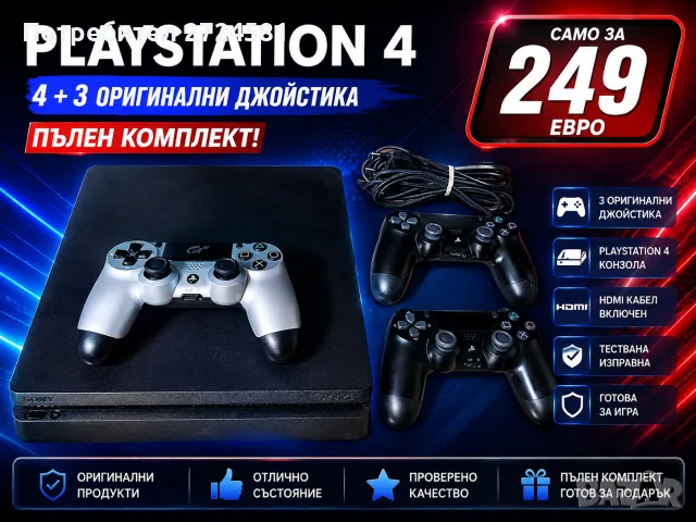 Само за 249 евро ! Playstation 4 + 3 оригинални джойстика