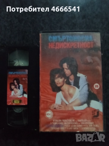 Продавам видеокасети цена 15 лева, снимка 5 - DVD филми - 52921744