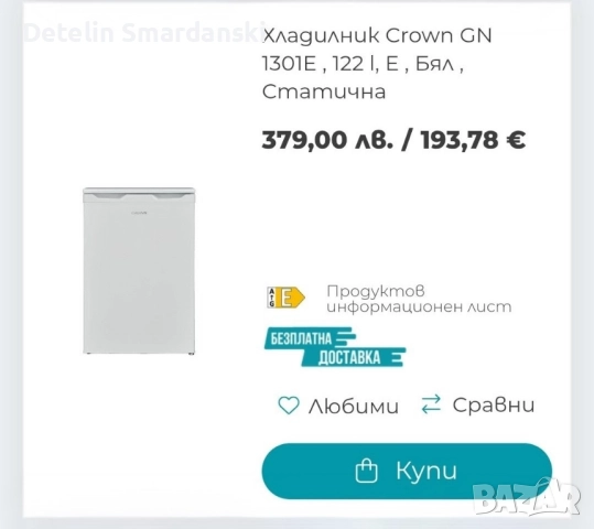 Хладилник Crown GN 1301 , снимка 9 - Хладилници - 52176393