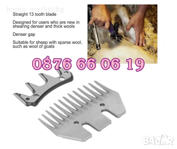 Резервен нож за машинка за подстригване на овце, комплект ножче за овце